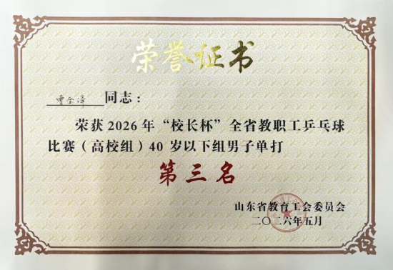 全省教职工乒乓球赛落幕，齐鲁医药学院拿下团体第三